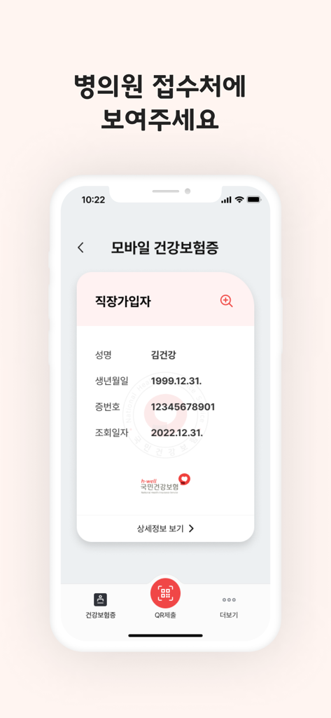 모바일 건강보험증 - Una tarjeta de seguro médico digital de Corea del Sur mostrada en la pantalla de un teléfono móvil.