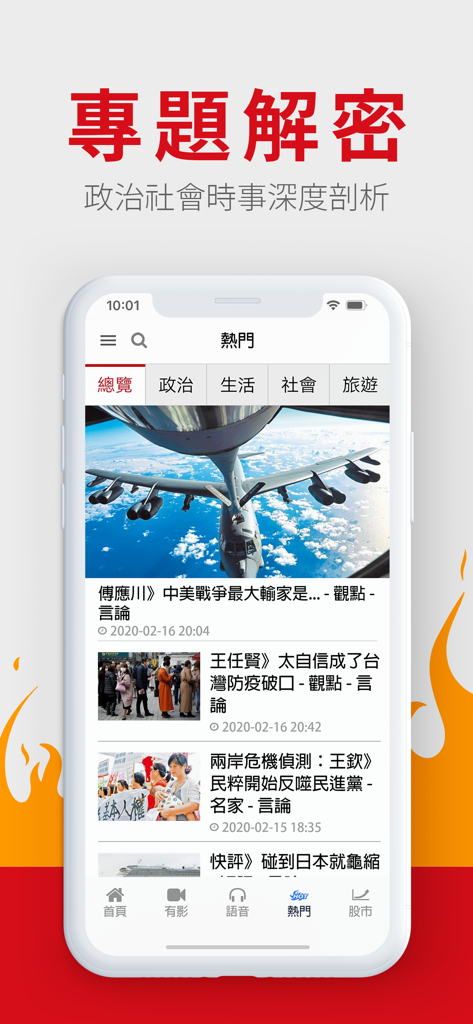 Captura de pantalla de la aplicación móvil Want Want China Times mostrando un feed de noticias con análisis políticos y sociales en chino tradicional.
