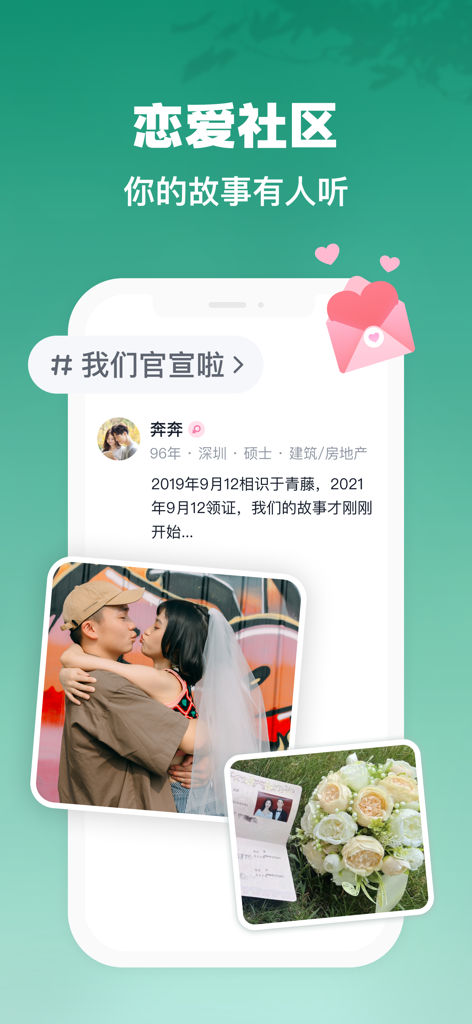 青藤之恋 - Pagina della comunità dell'app di incontri Ivy Love che mostra la storia di successo di una coppia sposata e foto di matrimonio.