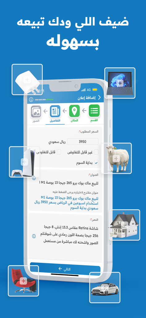 Mobile screen showing the Mstaml app ad creation process with icons for cars real estate electronics and livestock