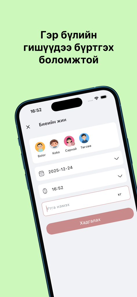 Sora: Хуанли ба эмийн сануулга - Interfaz de la aplicación de salud Sora que muestra el seguimiento del peso y perfiles de miembros de la familia en mongol