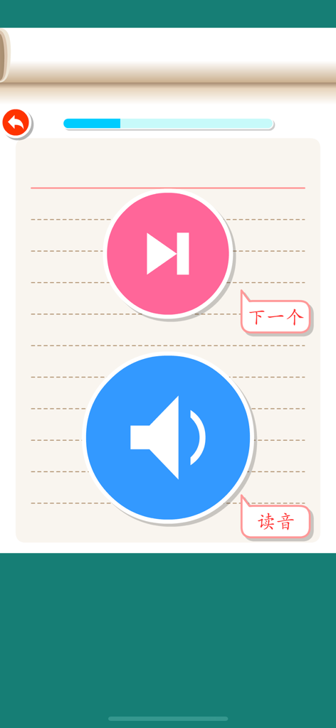 Listen write Chinese:1st Grade - Mandarin Chinese learning app interface with audio pronunciation and next buttons
