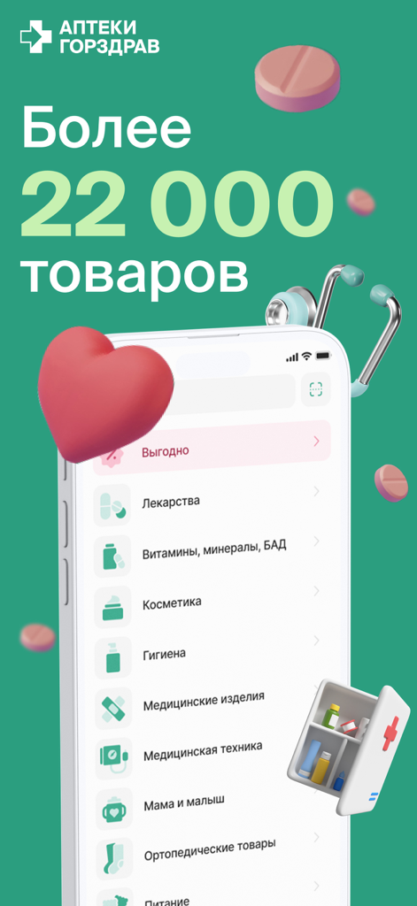 Gorzdrav pharmacy mobile app showing medical product categories and a selection of over 22000 items