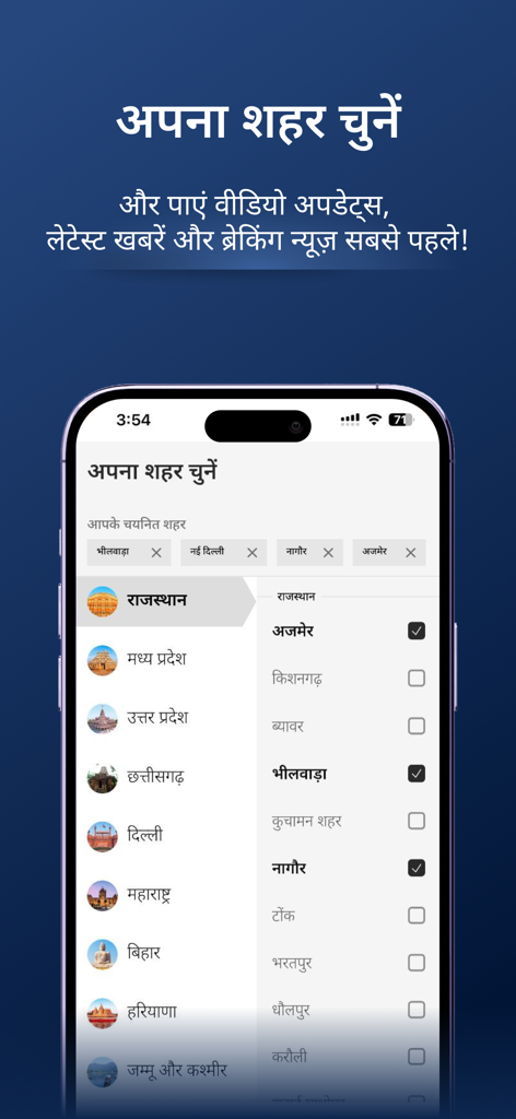 Patrika Hindi News & Epaper - Interface of Patrika Hindi News app for selecting local cities and states for personalized news