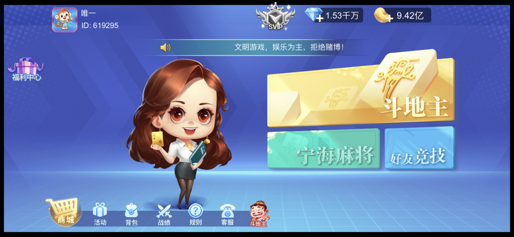 千月麻将应用程序的主菜单，显示斗地主和宁海麻将游戏模式的按钮，以及一个卡通女孩角色。