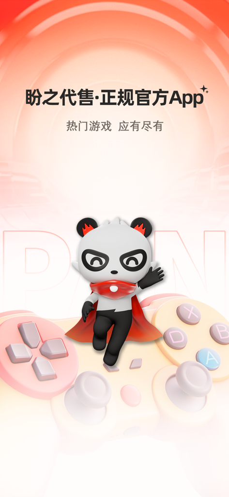 Panzhi Service official app splash screen featuring a panda mascot and gaming controllers