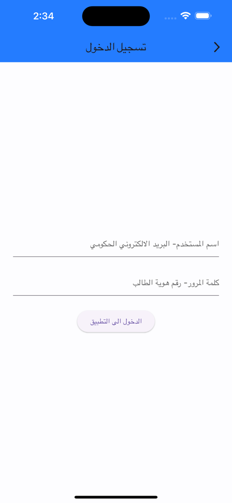 جامعة الحدباء - Login screen of the Al Hadba University app in Arabic with fields for username and password