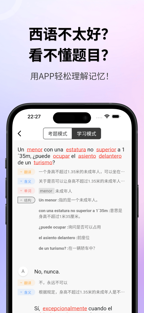 欧驾宝典 - Una interfaz móvil que muestra una pregunta del examen de conducir español con traducción detallada al chino y desglose de vocabulario.