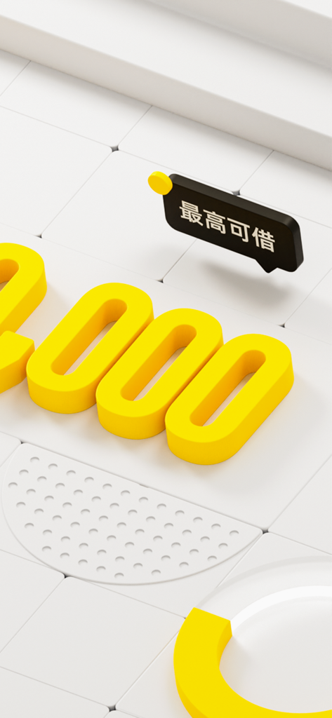 3D graphic of large yellow numbers and a black speech bubble with Chinese text indicating maximum loanable amount