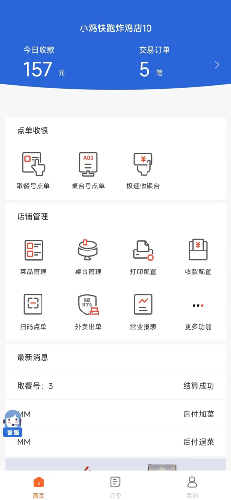 店内点菜系统 - Schermata principale di un'app di gestione ristorazione che mostra metriche di vendita giornaliere e strumenti di gestione del negozio in cinese