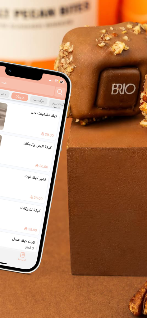 بريو | BRIO - Smartphone showing the BRIO app dessert menu next to a chocolate-covered treat.