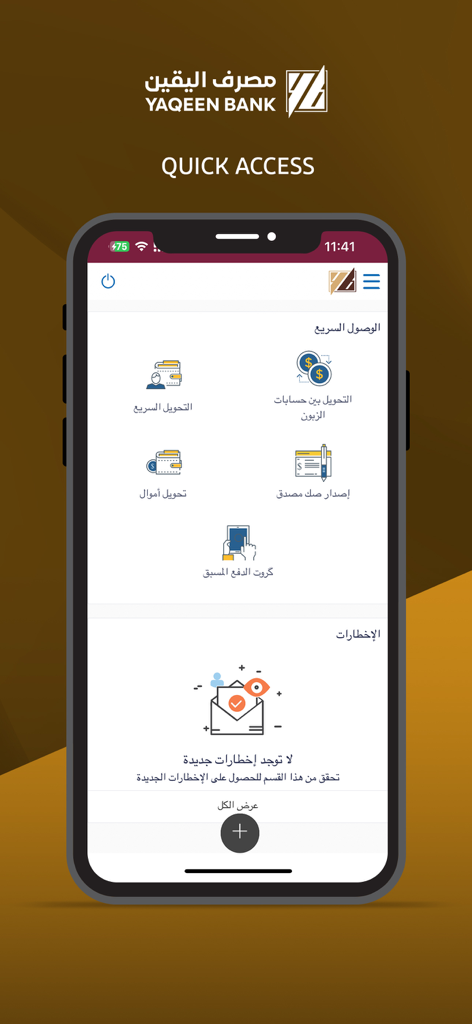Yaqeen Bank mobile app interface showing the quick access menu with icons for money transfers and demand drafts in Arabic