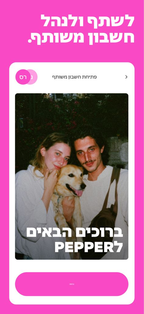 Welcome screen of the PEPPER mobile banking app showing a joint account feature with a photo of a couple and a dog