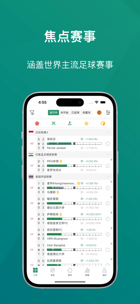 Mobile App-Oberfläche von XingXing Sports, die eine Liste von Live-Fußballspielen mit Echtzeit-Ergebnissen und Daten auf Chinesisch anzeigt.