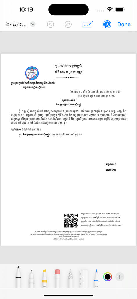 E-Admin - Official administrative document from the Ministry of Land Management displayed in the E-Admin app