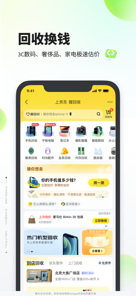 Interfaz de la aplicación Paipai Yanxuan que muestra varias categorías para el reciclaje y la valoración de productos electrónicos y artículos de lujo de segunda mano.