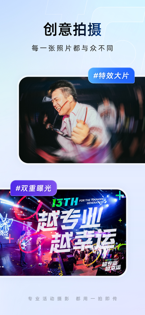 Interface showing creative shooting effects like double exposure and special effects for professional event photography.