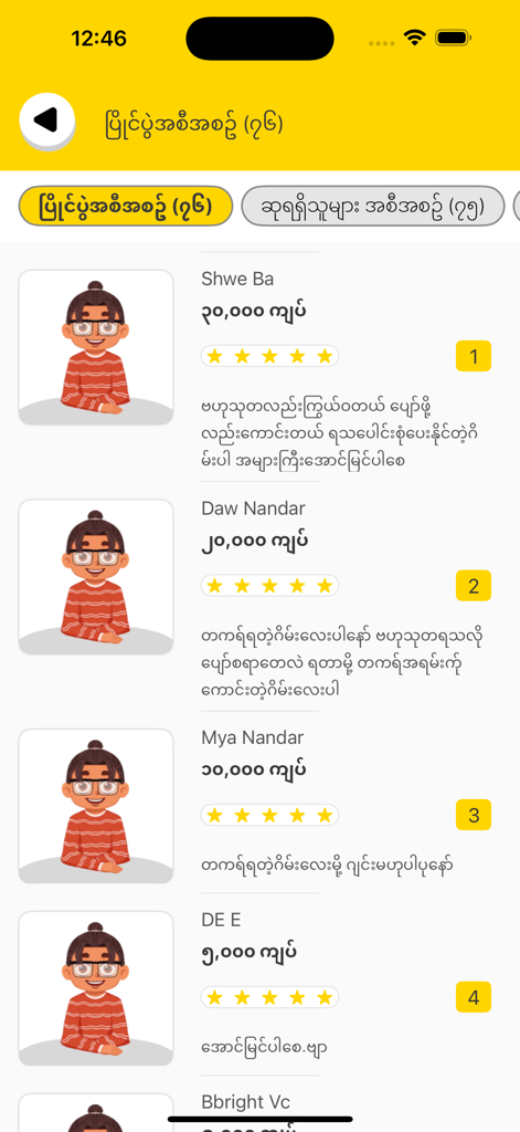 Top players leaderboard in the Guess the Songs Quiz app showing user rankings and scores.