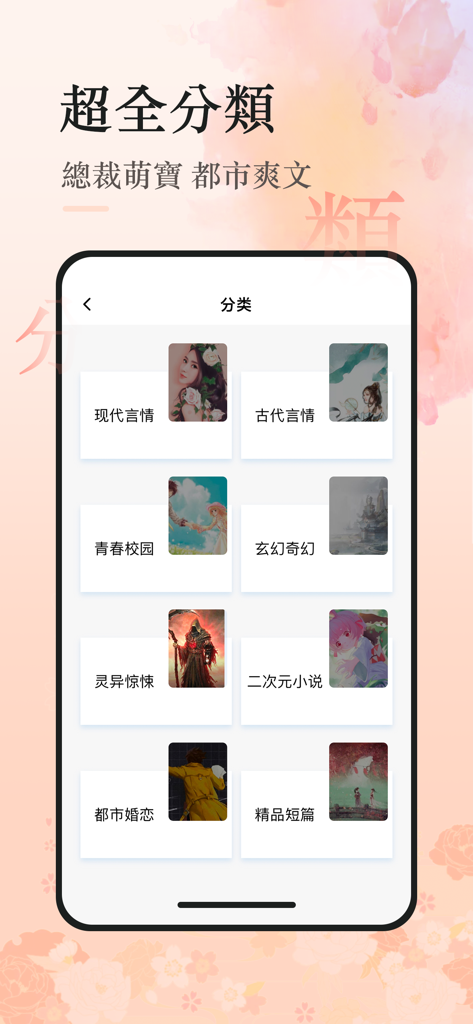 火熱書城 - 火熱書城アプリが、モダンロマンスやファンタジーなどの書籍カテゴリを表示している様子。