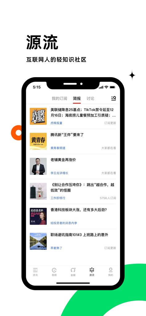 Interfaz de la aplicación Huxiu que muestra un feed de noticias curado de resúmenes de tecnología y negocios.