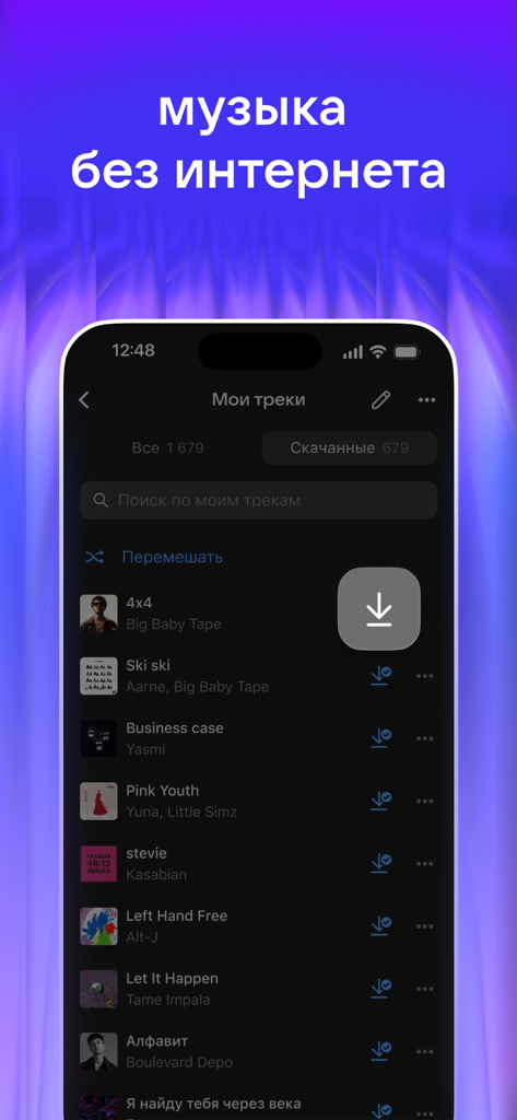 VK Music app interface displaying a tracklist and the download option for offline listening