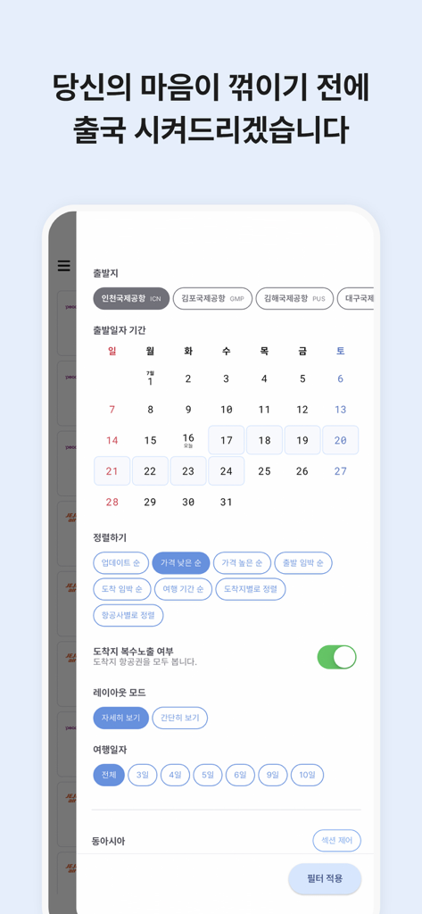 Interface do aplicativo móvel mostrando filtros de busca de voos com um calendário e opções de classificação para ofertas de última hora