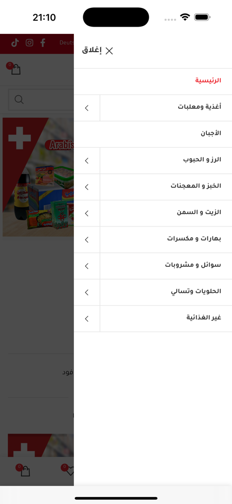 Yasmin Food - Mobile app interface of Yasmin Food showing an Arabic navigation menu with categories for spices, grains, and dairy products.