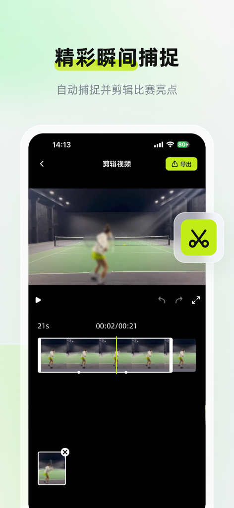 A mobile interface for the Xiao Hei Pai tennis app showing automated highlight video editing with a frame timeline and export button.