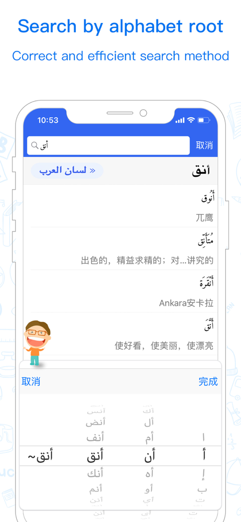 Maani Arabic Chinese Dict - Capture d'écran de l'application Dictionnaire Arabe Chinois Maani montrant la fonction de recherche par racine alphabétique avec des traductions chinoises et des définitions arabes.