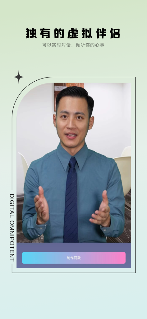 全能数字人-克隆数字人直播 - Professional male AI digital human avatar wearing a shirt and tie for video marketing content