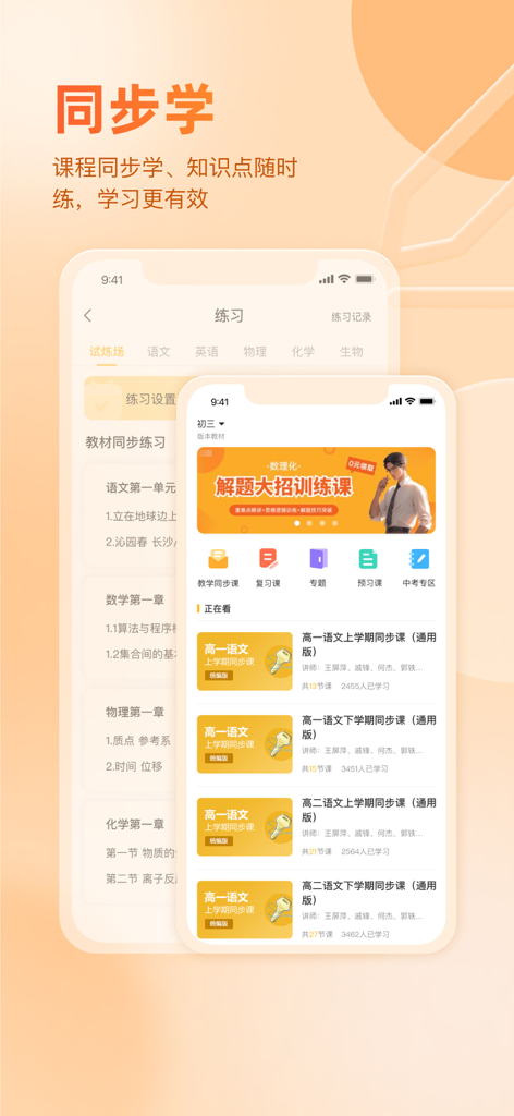 Mobile interface of the Hao Fen Shu education app showing synchronized learning courses and practice modules