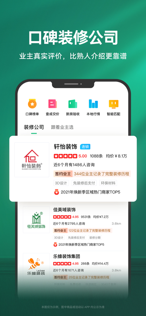 土巴兔极速版-家装设计装修平台 - Une liste d'entreprises de rénovation domiciliaire réputées avec des notes et des avis d'utilisateurs sur l'application Tubatu.
