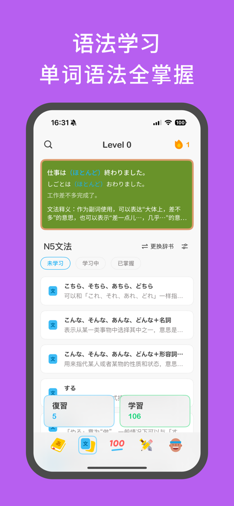 一番辞记：日语单词&语法轻松记 - Mobile app interface for learning Japanese grammar with JLPT N5 lessons and example sentences