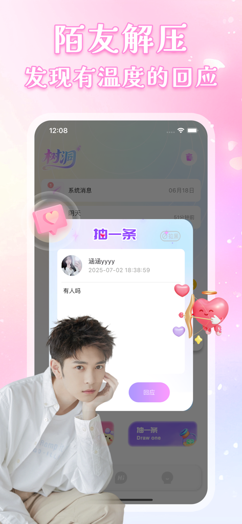 树洞-全新好玩的漂流瓶陌友交流区 - Interface de l'application Tree Hole montrant un message anonyme d'un inconnu sur un fond rose décoratif.