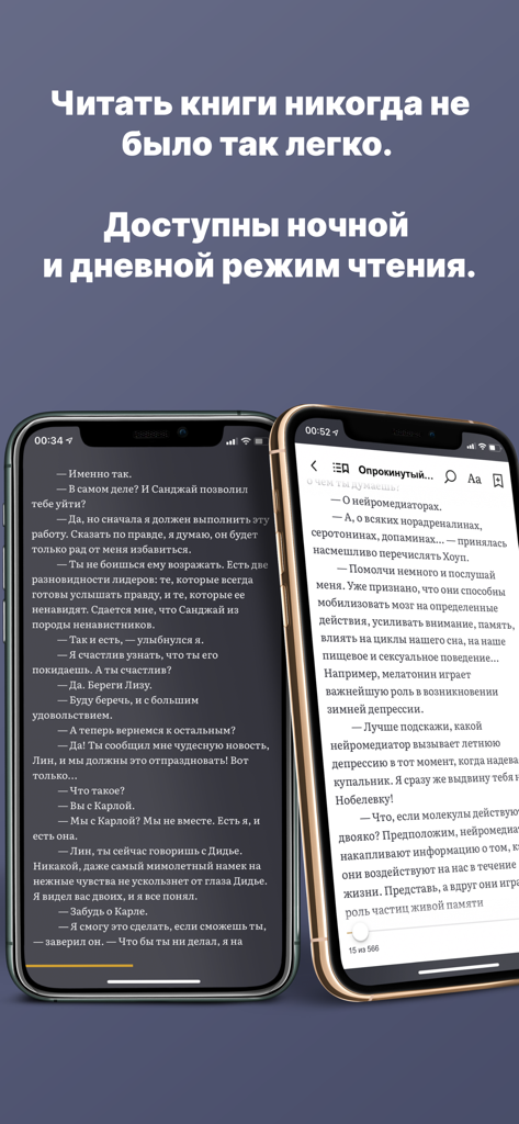 Аудиокниги от Patephone - Two iPhones displaying the night and day reading modes of the Patephone Russian audiobook app.