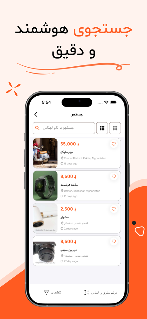 گنج - Ganj app search screen showing classified listings for a motorcycle, smartwatch, and other items in Persian script