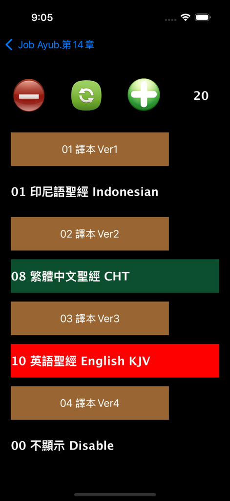 印尼语圣经 Indonesian Audio Bible - Auswahlbildschirm für Bibelversionen, einschließlich Indonesisch, traditionelles Chinesisch und Englisch KJV in der App-Oberfläche