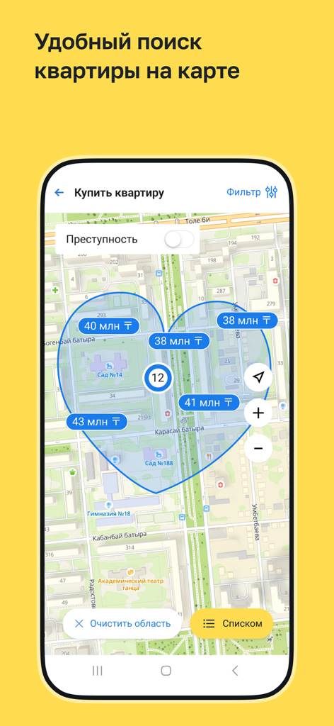 Krisha.kz – Вся недвижимость - Real estate search on a map within the Krisha.kz app showing property prices in a selected area