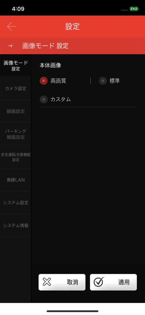 DRIVE RECORDER VIEWER - Interface of the Drive Recorder Viewer app displaying dash cam image quality settings and recording options