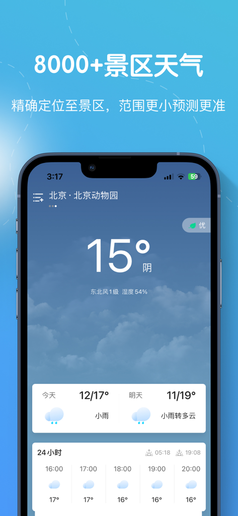 Onion Weather app interface showing weather reports for over 8000 scenic spots including the Beijing Zoo.