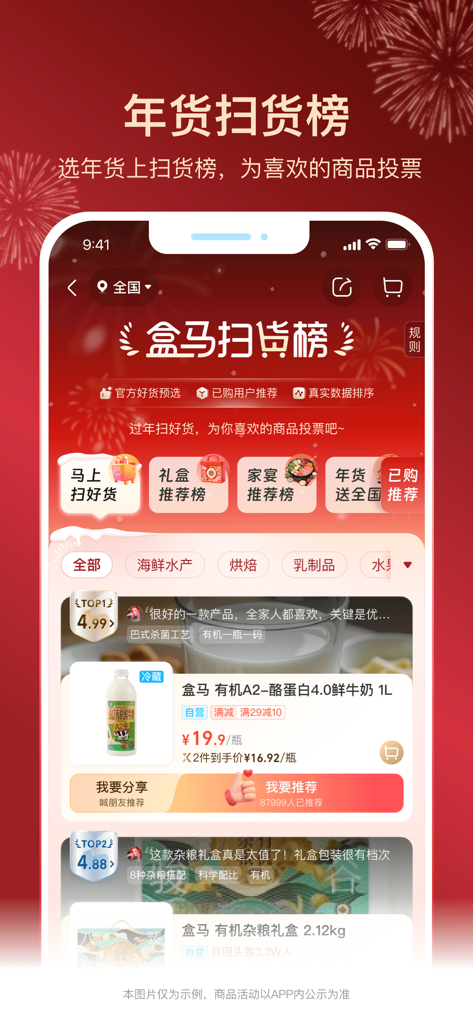 Hema-App-Oberfläche, die eine kuratierte Rangliste der beliebtesten Lebensmittel und Geschenksets für das chinesische Neujahrsfest zeigt