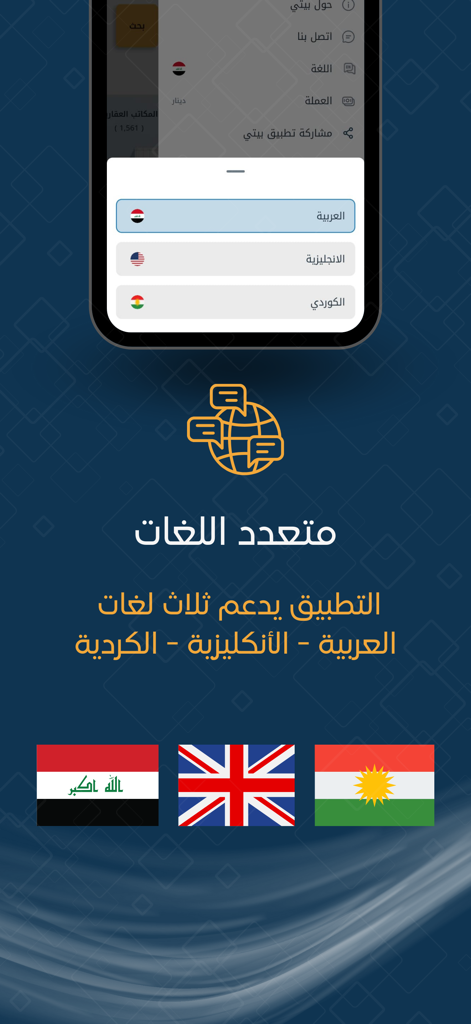 Baity Real Estate Marketing - Baity Real Estate app language selection screen featuring options for Arabic, English, and Kurdish with corresponding flags.