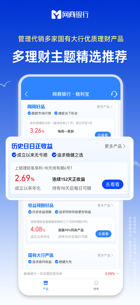 网商银行-贷款理财银行存款一站式金融服务 - Capture d'écran de l'application mobile MYbank affichant divers produits de gestion de patrimoine et rendements d'investissement en chinois simplifié.