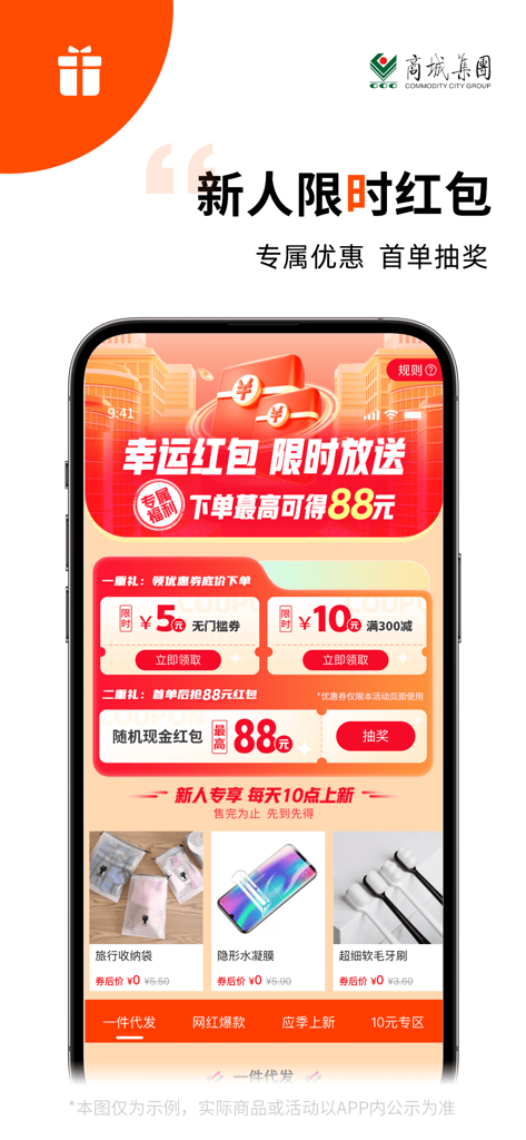 义采宝-义乌小商品城批发网app - Captura de pantalla de la aplicación Yi Cai Bao que muestra sobres rojos promocionales para nuevos usuarios y cupones para productos mayoristas