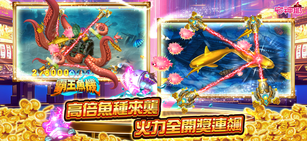 麻將 宅神爺麻將-全新豪華版登場！ - Uma captura de tela do jogo do modo de pesca de arcade no aplicativo God of Games Mahjong, apresentando criaturas marinhas e moedas de ouro.