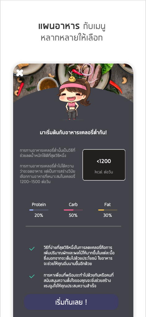 แคลอรี่ ไดอารี่ - Calorie Diary app interface showing a meal plan with calorie and macronutrient goals