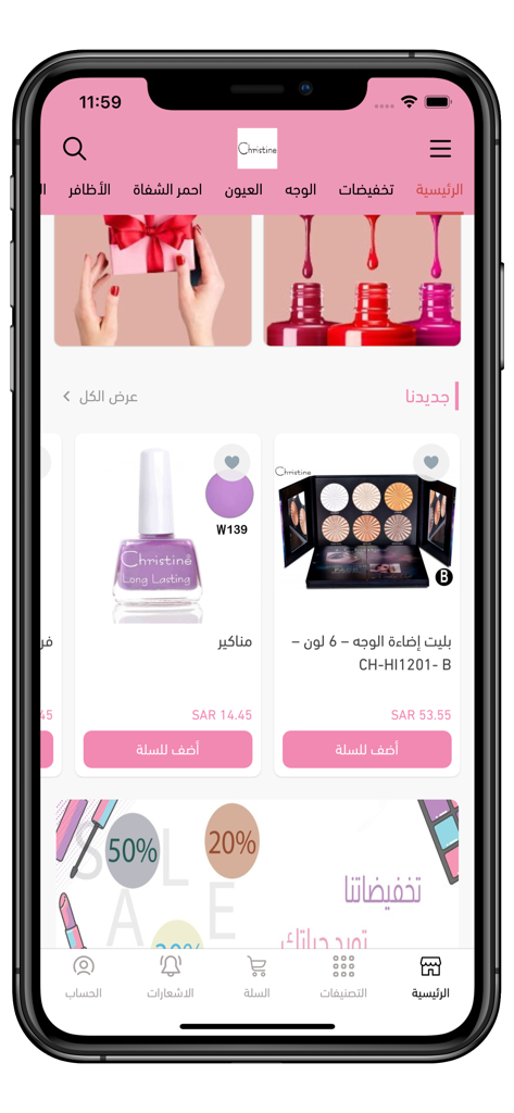 كرستين Christine - クリスティン化粧品モバイルアプリのホーム画面。メイクアップ製品とカテゴリナビゲーションが特徴です。