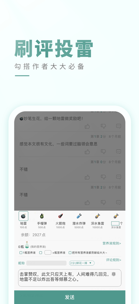 晋江小说阅读-晋江文学城 - Interfaz de la aplicación Jinjiang Literature City que muestra la sección de comentarios y opciones de regalos virtuales para que los lectores apoyen a los autores.