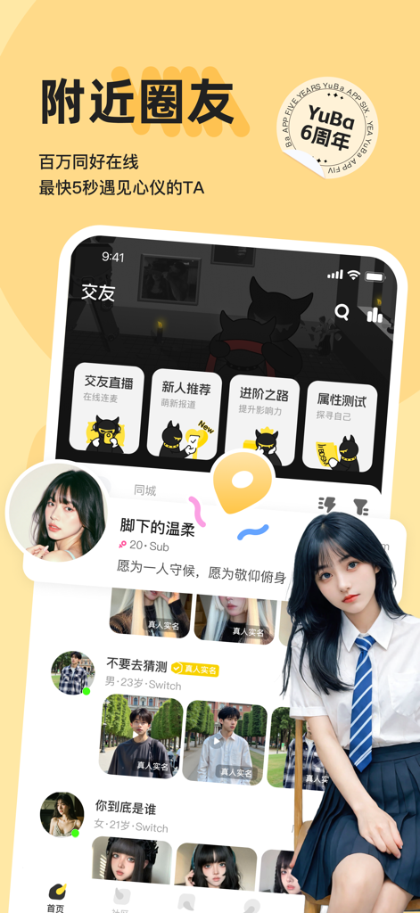 YuBa-多元交友社区 - YuBa app interface showing nearby user profiles and social networking features for a niche community