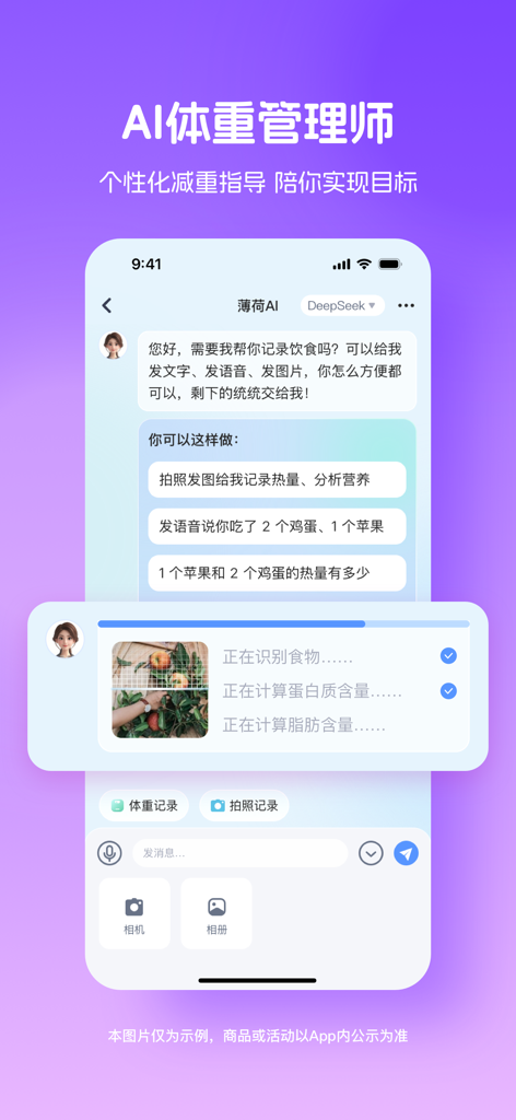 AI weight management coach interface in the Boohee Health app identifying food nutrients from a photo